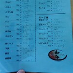 大松園 - メニューです。