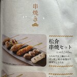 博多 松介 西中洲店 - 