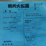 大松園 - メニューです。