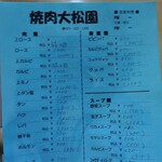 大松園 - メニューです。