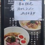 Ramen 翡翠 - 