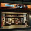 紀伊国屋 秋田駅前ニュー金座街店