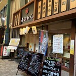 大阪あべの赤のれん - 