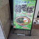 そばの神田 東一屋 - 
