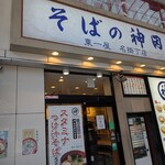 そばの神田 東一屋 - 