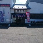 Ogakaisenryouri Sandaime Hotaru - お店の外観。