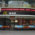 麦当劳 - 后滨路と禾祥西路の交差点角