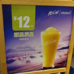 麦当劳 - 杨桃雪冰：12元(約200円)