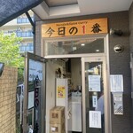 ヌードル＆スパイスカレー 今日の1番 - お店前