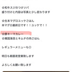 ヌードル＆スパイスカレー 今日の1番 - 前夜、店主から