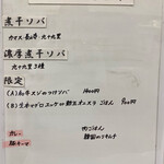 ヌードル＆スパイスカレー 今日の1番 - 本日の煮干(メニュー)