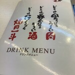 板前焼肉 一斗 - 社訓？