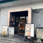 隠れ家個室居酒屋 隠れ坊 - 