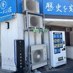 ラーメン荘 歴史を刻め - 