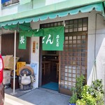 長命うどん - 