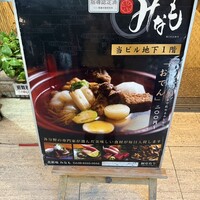 みなも - 