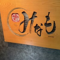 みなも - 