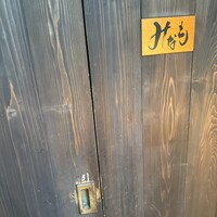 みなも - 