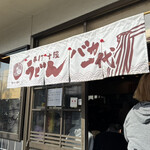 手打十段 うどんバカ一代 - 