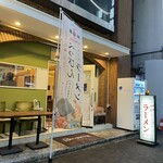 別品 鶏麺 - 