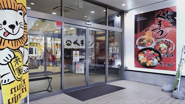 知床くまうし - 知床斜里（豚丼）の写真