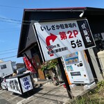 豚骨らーめん 双頭龍 - 