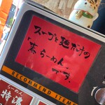 豚骨らーめん 双頭龍 - 