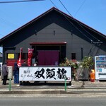 豚骨らーめん 双頭龍 - 