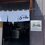 手打ちうどん ひさ枝 - 