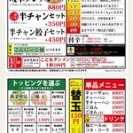 岐阜タンメン - 