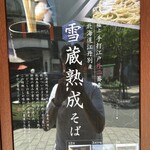 蕎麦きり みまき - 