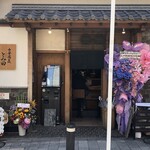 中華蕎麦 とみ田 - 