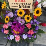 中華蕎麦 とみ田 - 