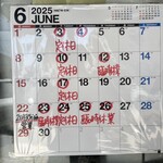 炭火焼うなぎ 東山物産 - カレンダー