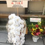 中華蕎麦 とみ田 - 