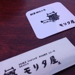 モリタ屋 木屋町店 - 創業明治二年！