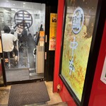 蒙古タンメン中本 - 