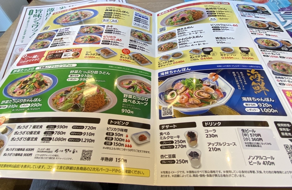 メニュー写真 : リンガーハット 静岡沼津インター店 - 大岡/ちゃんぽん