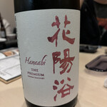 さけとめし 葵 - 