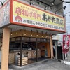 あがた商店