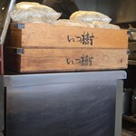 つけ麺 五ノ神製作所 - 