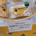 ペンタファクトリー - 