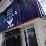 GOHAN-YA あたしんち - 外観