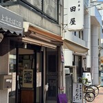 喜田屋 - 喜田屋 外観