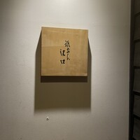 祇おん 江口 - 