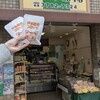 かたばみ精肉店