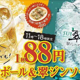 【地域最安値！？】88円！ハイボール＆翆ジンソーダ
