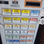 らぁめん 一番星 - 券売機
