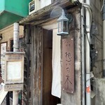 インド料理 想いの木 - 店前