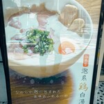 麺スタイル谷本家 - 